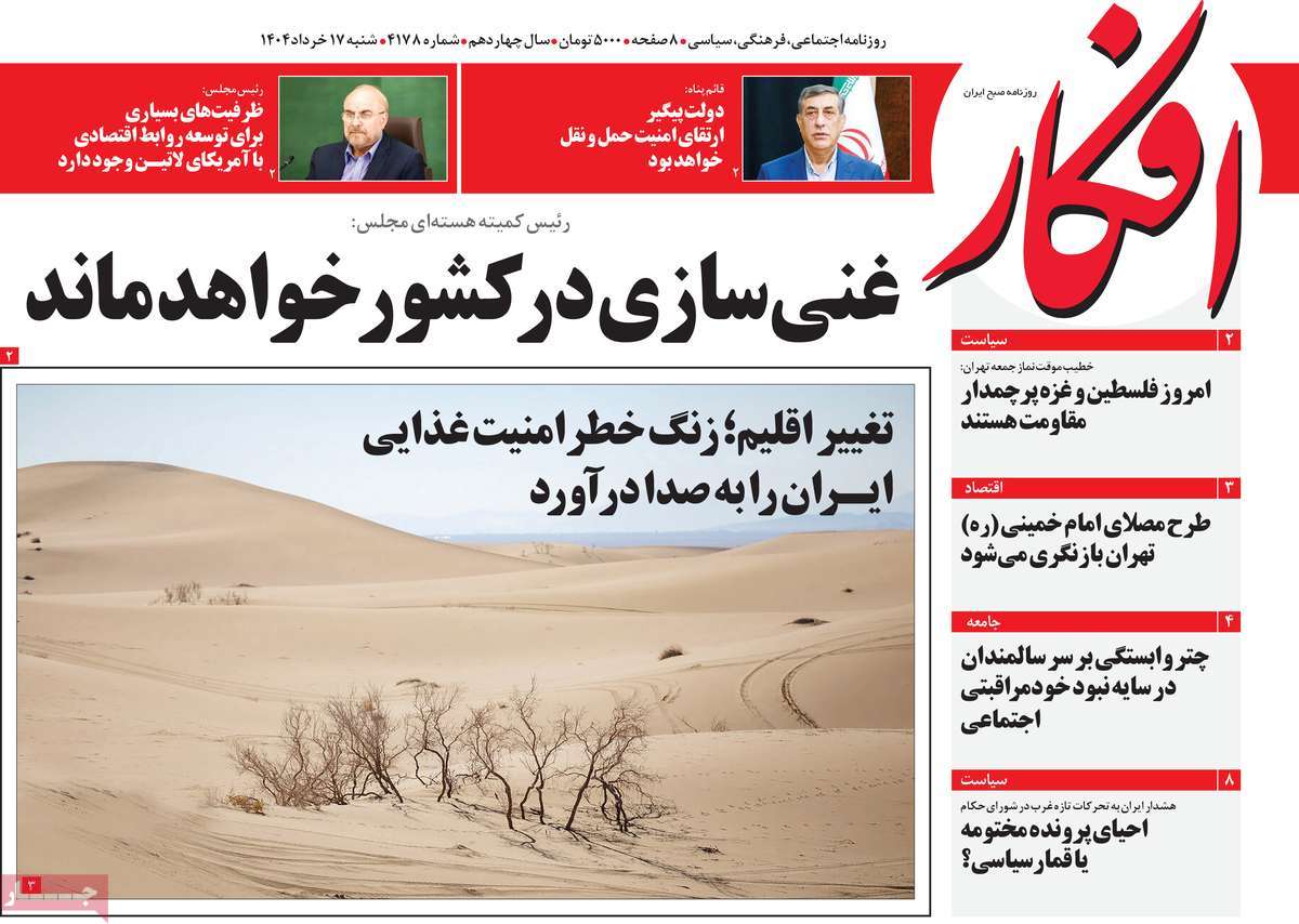 روزنامه افکار
