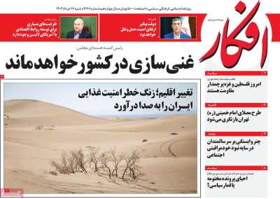 روزنامه افکار