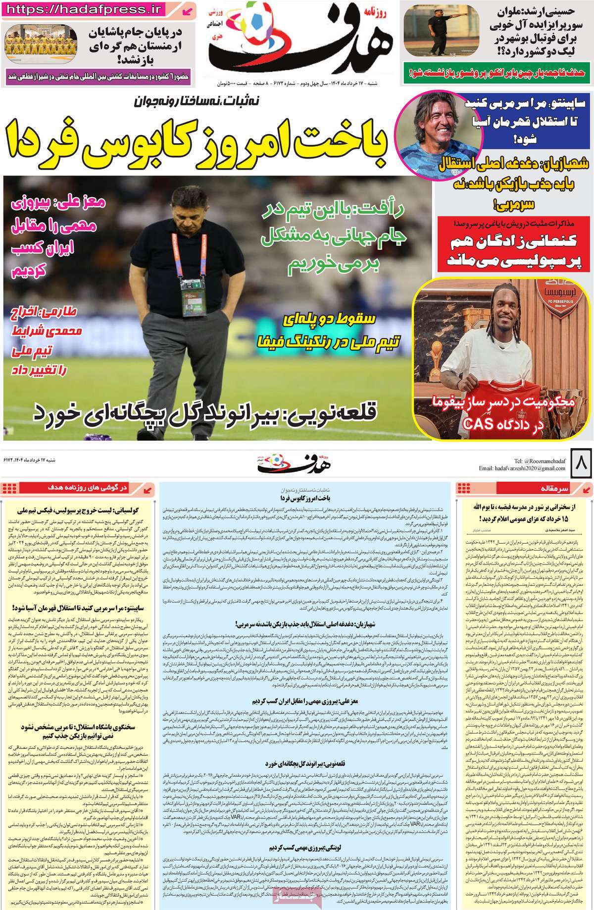 روزنامه هدف
