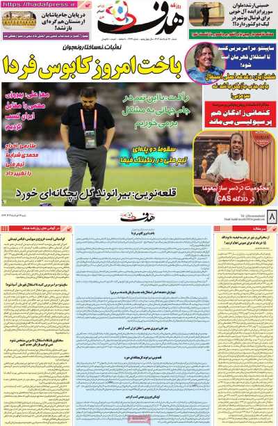روزنامه هدف