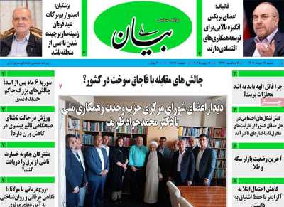 روزنامه بیان ملی