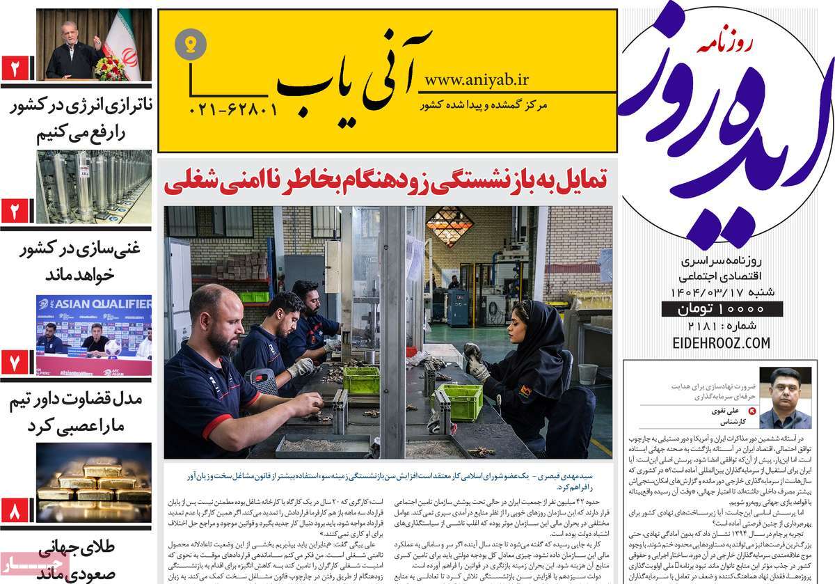 روزنامه ایده روز