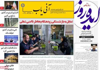 روزنامه ایده روز