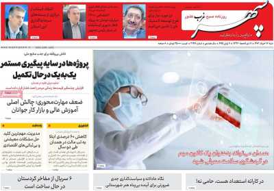 روزنامه سپهر غرب