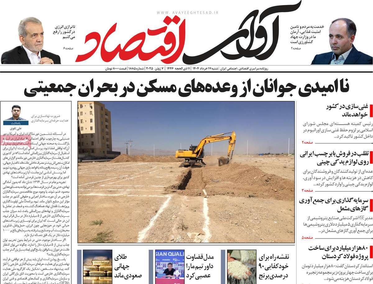 روزنامه آوای اقتصاد