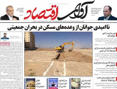 روزنامه آوای اقتصاد