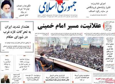 روزنامه جمهوری اسلامی