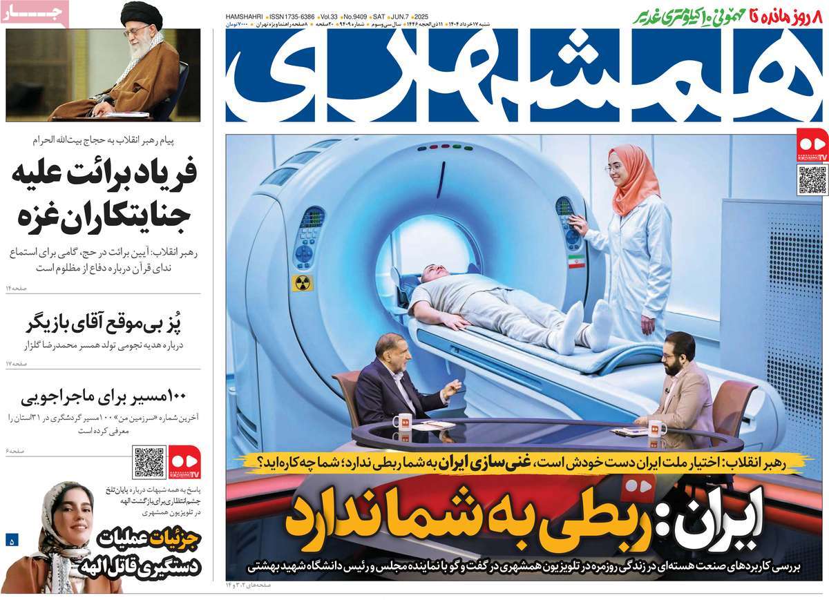 روزنامه همشهری