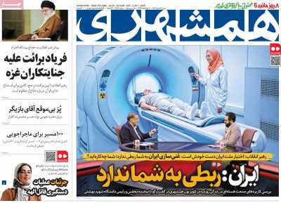 روزنامه همشهری