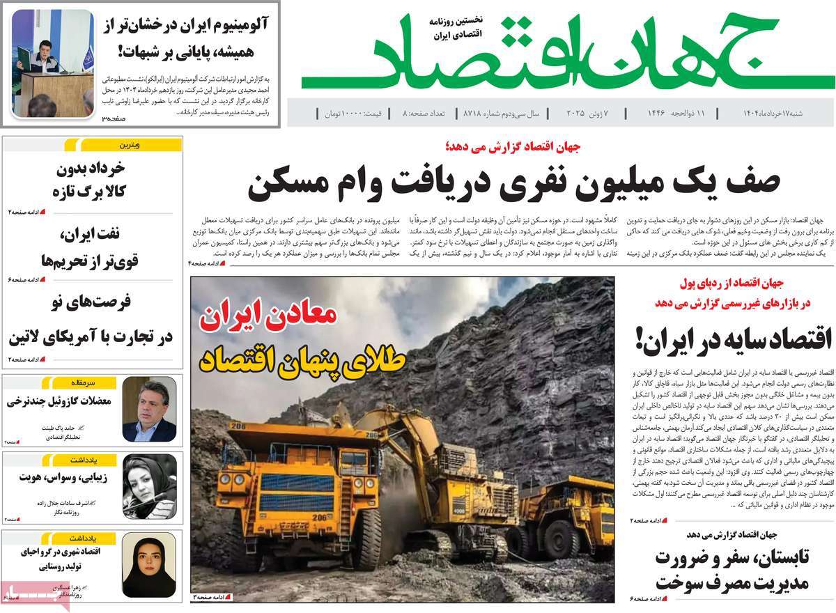 روزنامه جهان اقتصاد