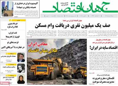 روزنامه جهان اقتصاد