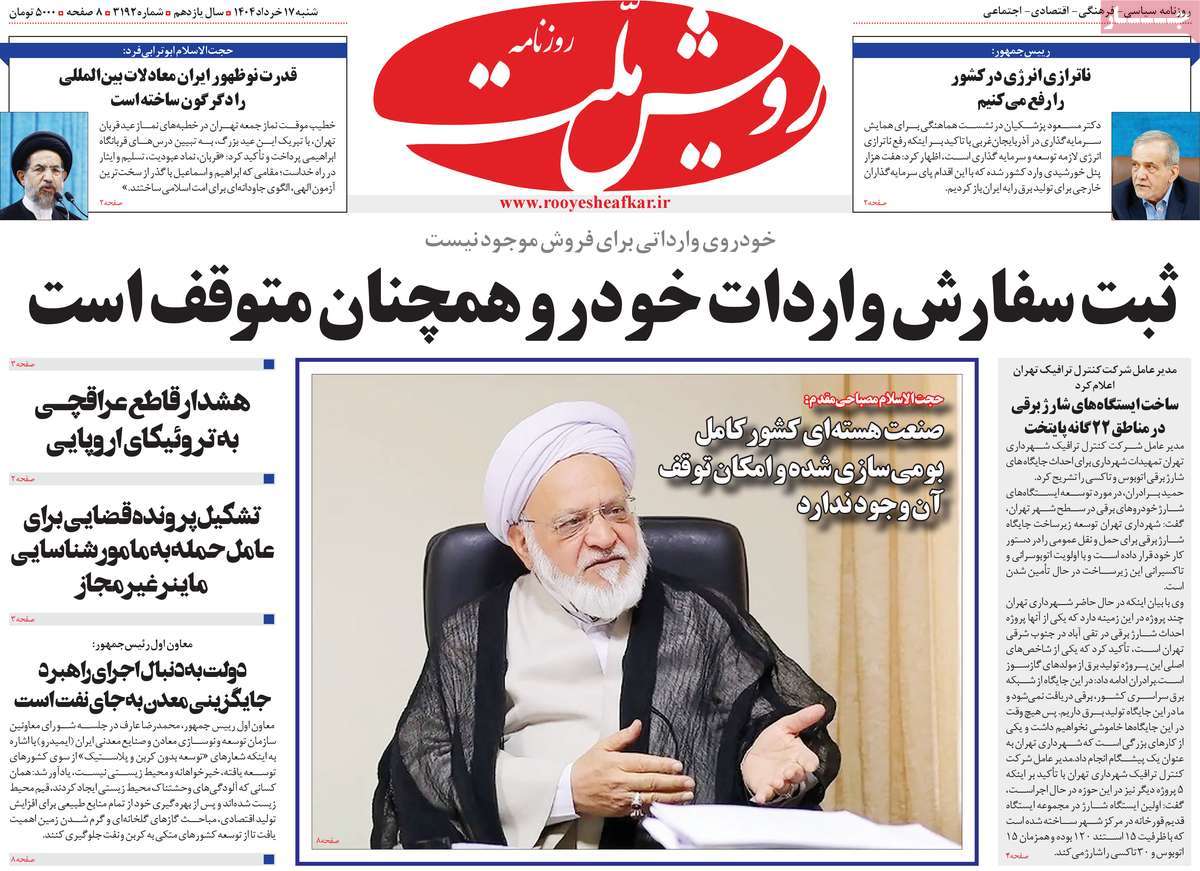 روزنامه رویش ملت