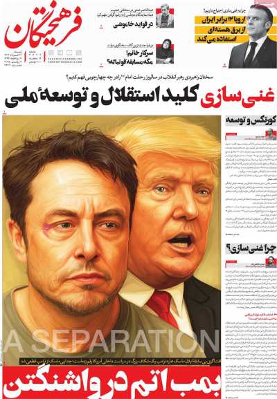 روزنامه فرهیختگان