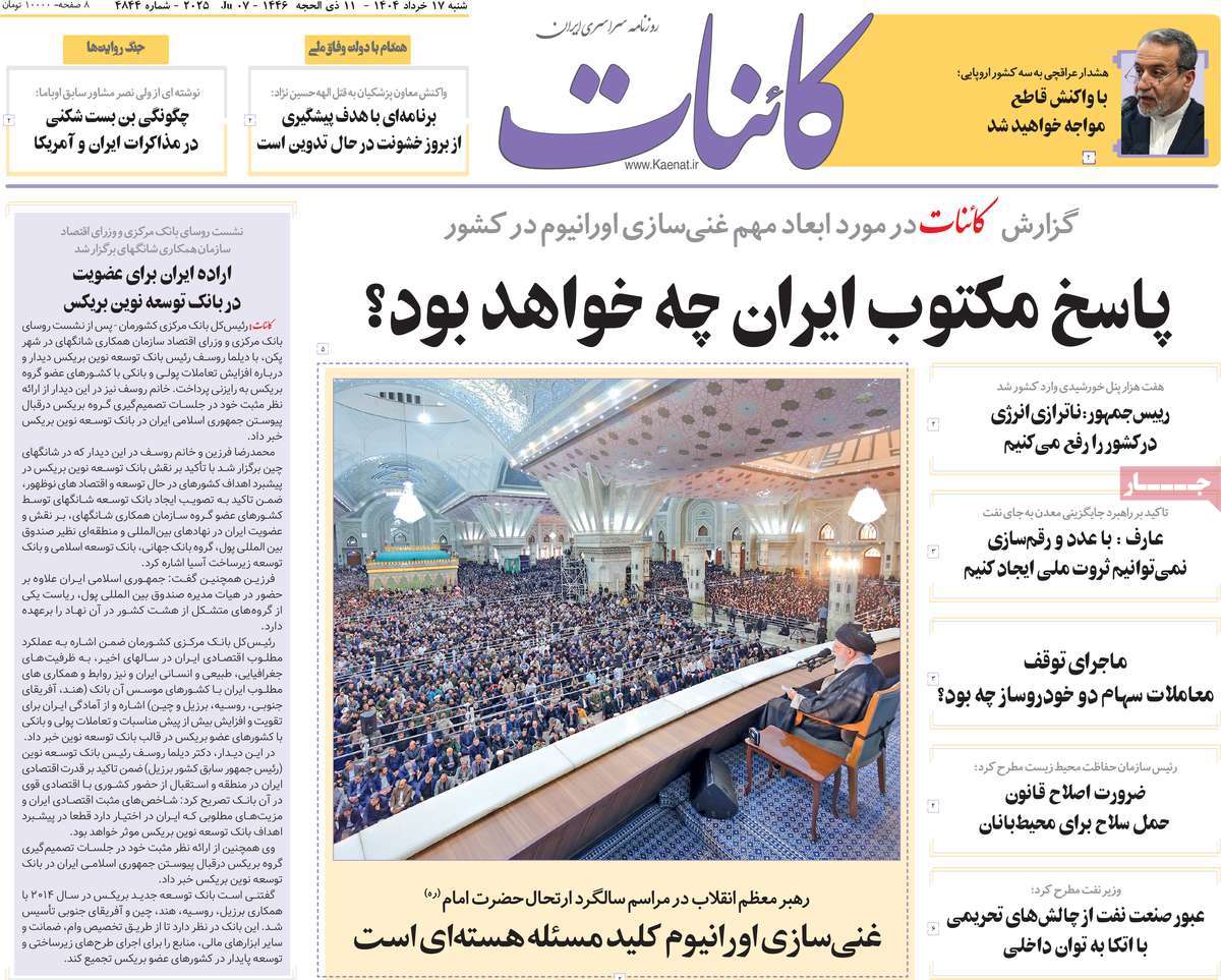 روزنامه کائنات