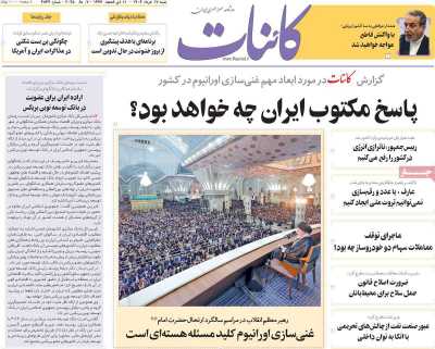 روزنامه کائنات