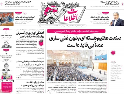 روزنامه اطلاعات