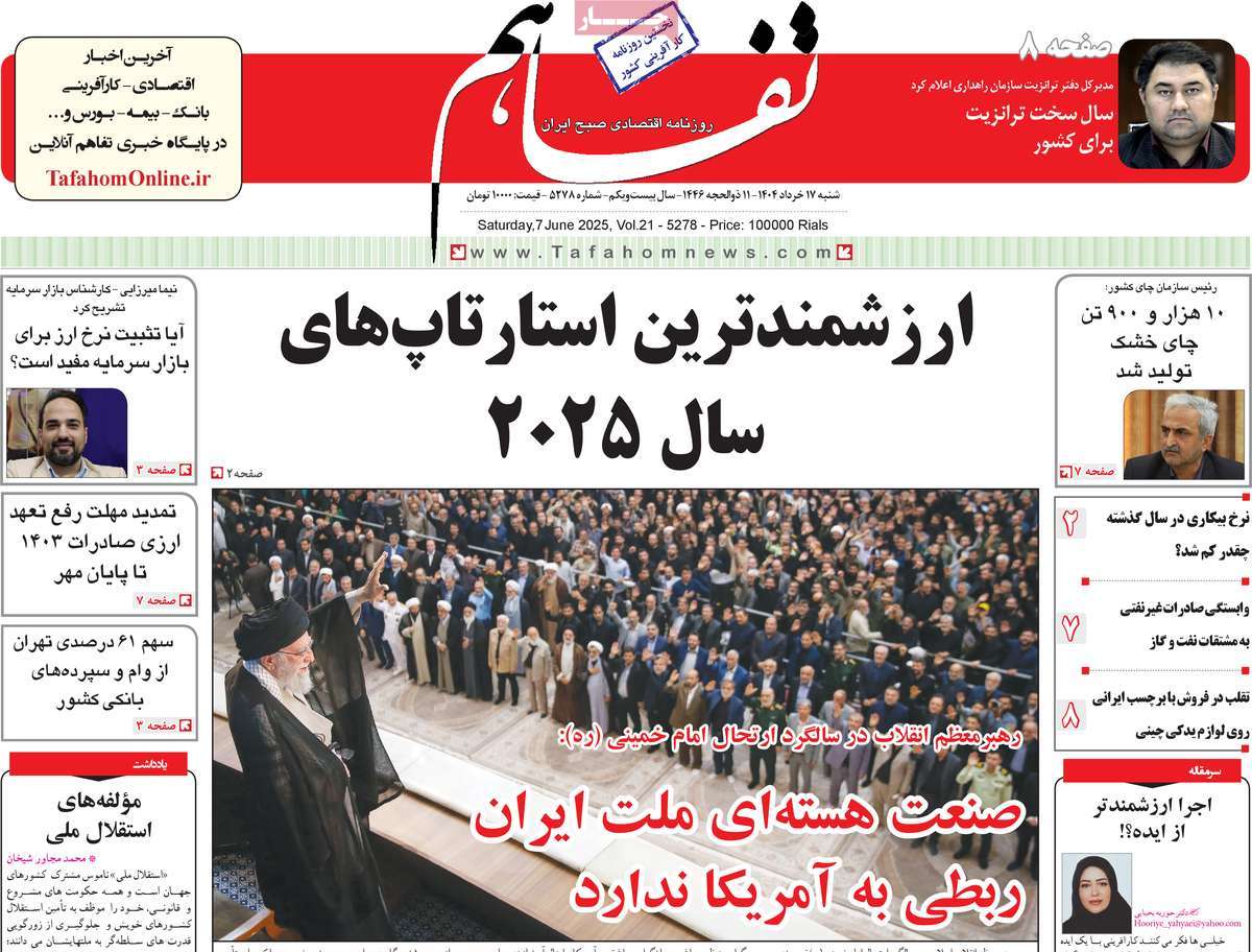 روزنامه تفاهم