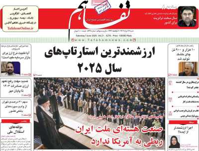 روزنامه تفاهم