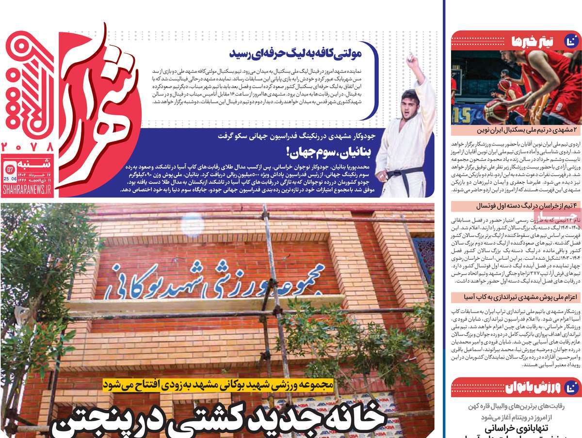 روزنامه شهرآرا ورزشی