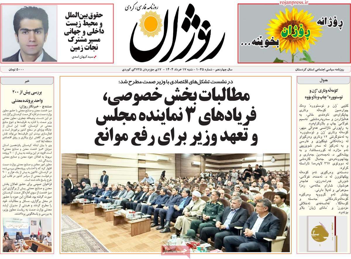 روزنامه روژان