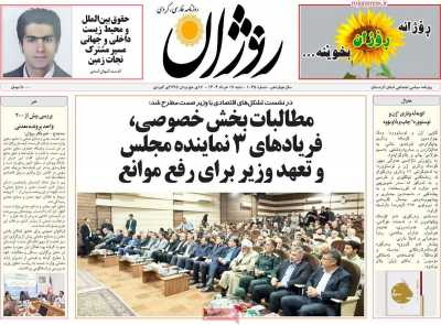 روزنامه روژان