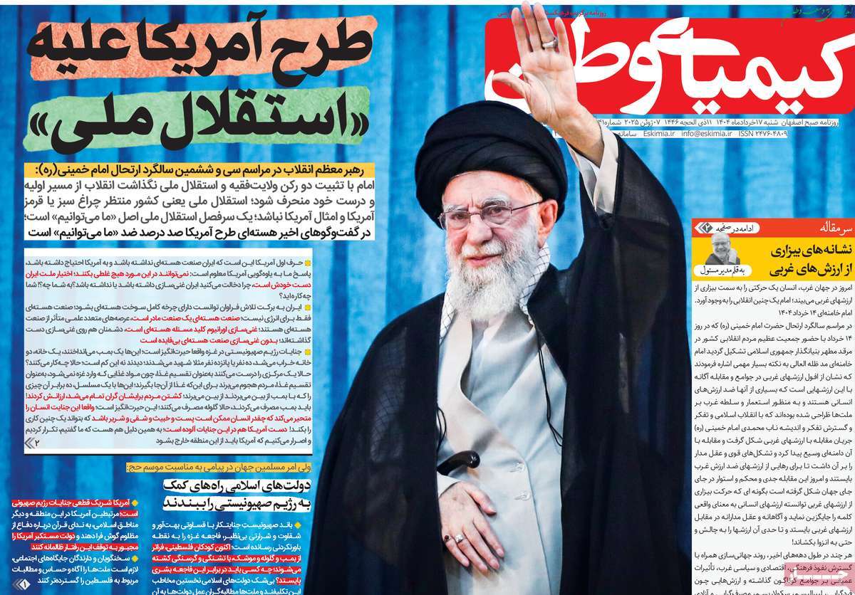 روزنامه کیمیای وطن