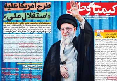 روزنامه کیمیای وطن
