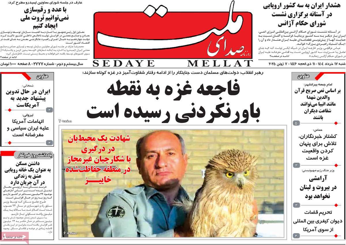 روزنامه صدای ملت