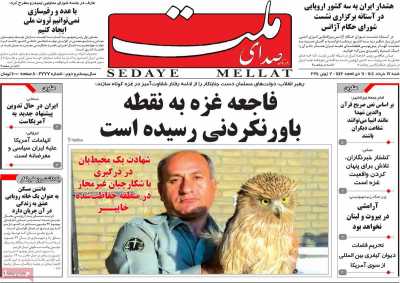 روزنامه صدای ملت