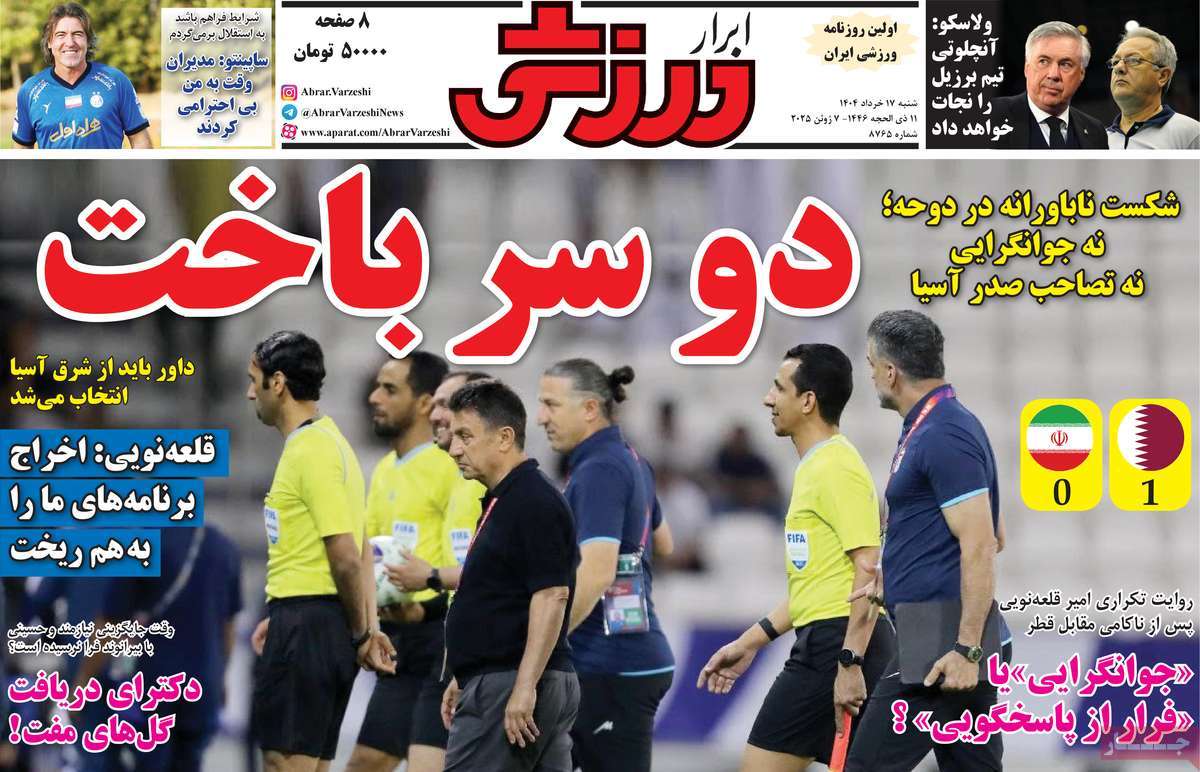 روزنامه ابرار ورزشی