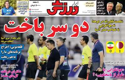 روزنامه ابرار ورزشی