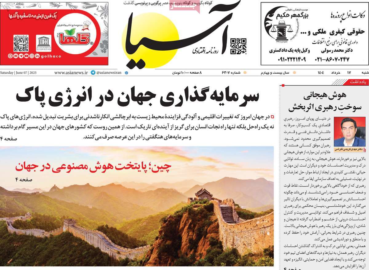روزنامه آسیا