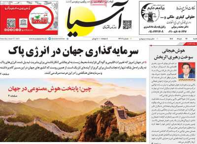 روزنامه آسیا