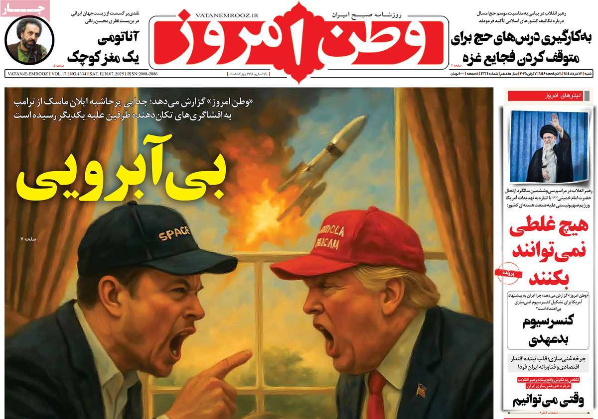 روزنامه وطن امروز