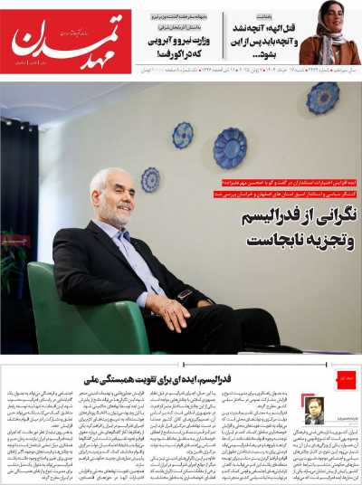 روزنامه مهد تمدن
