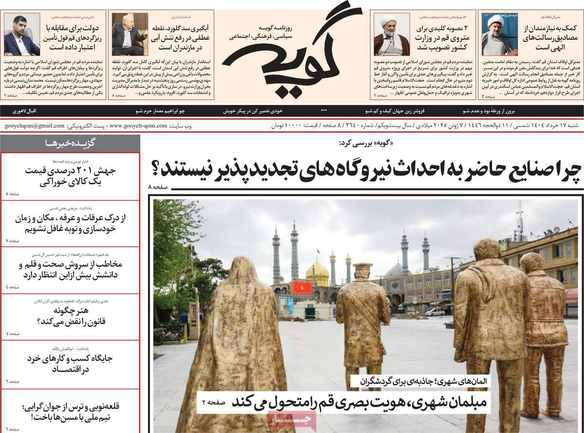 روزنامه گویه