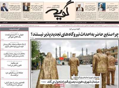 روزنامه گویه