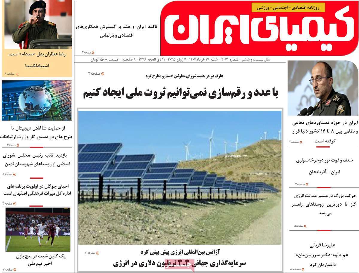 روزنامه کیمیای ایران