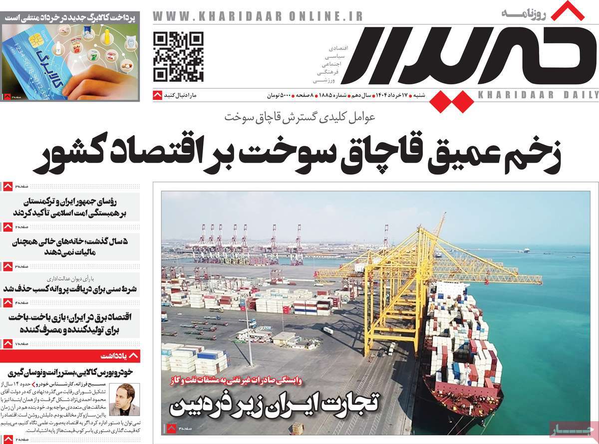 روزنامه خریدار