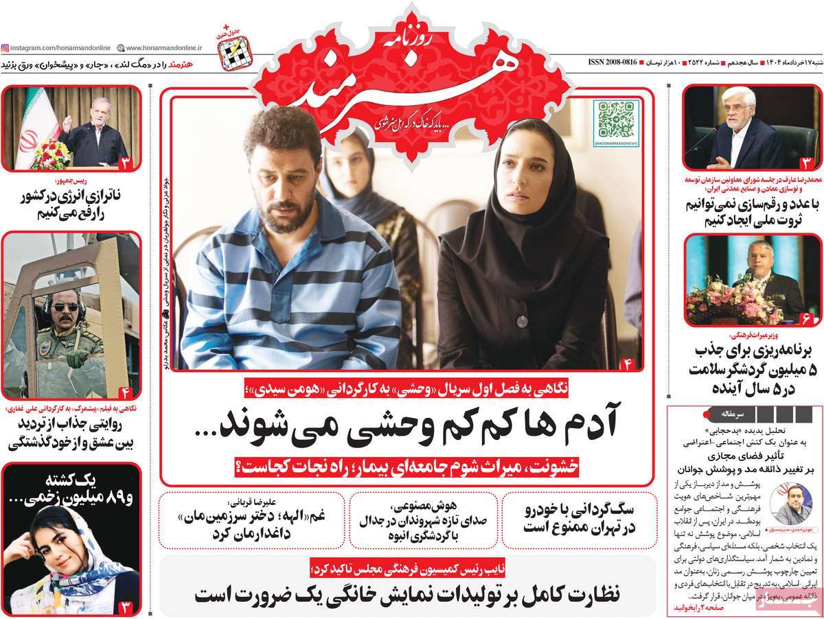 روزنامه هنرمند