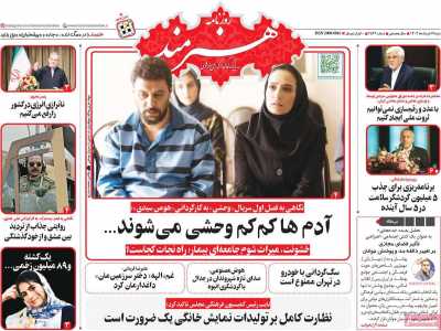 روزنامه هنرمند