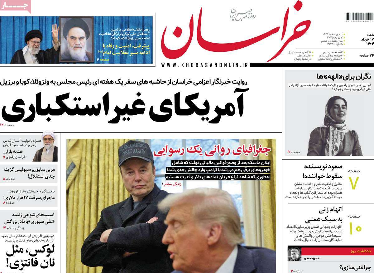 روزنامه خراسان