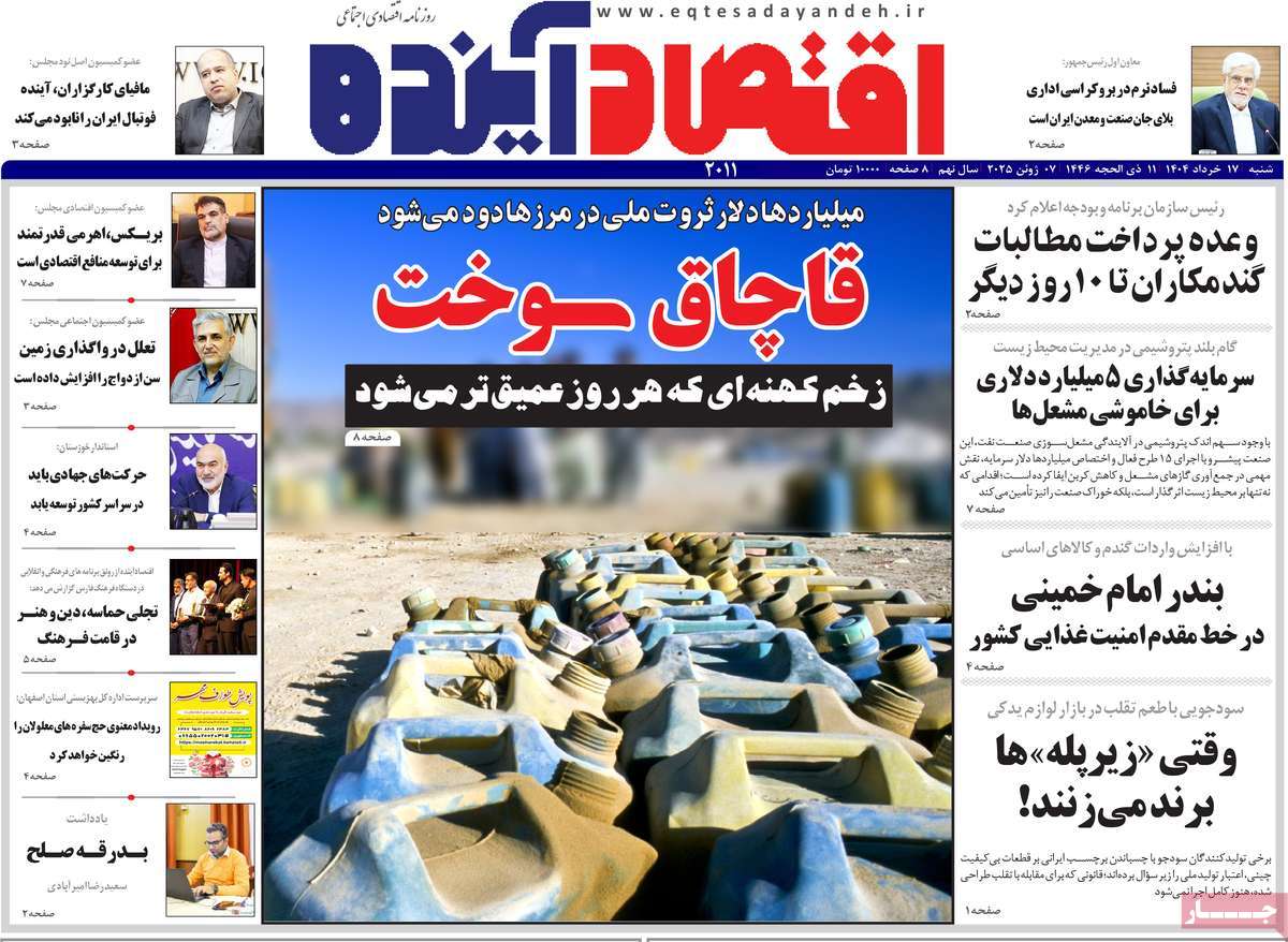 روزنامه اقتصاد آینده