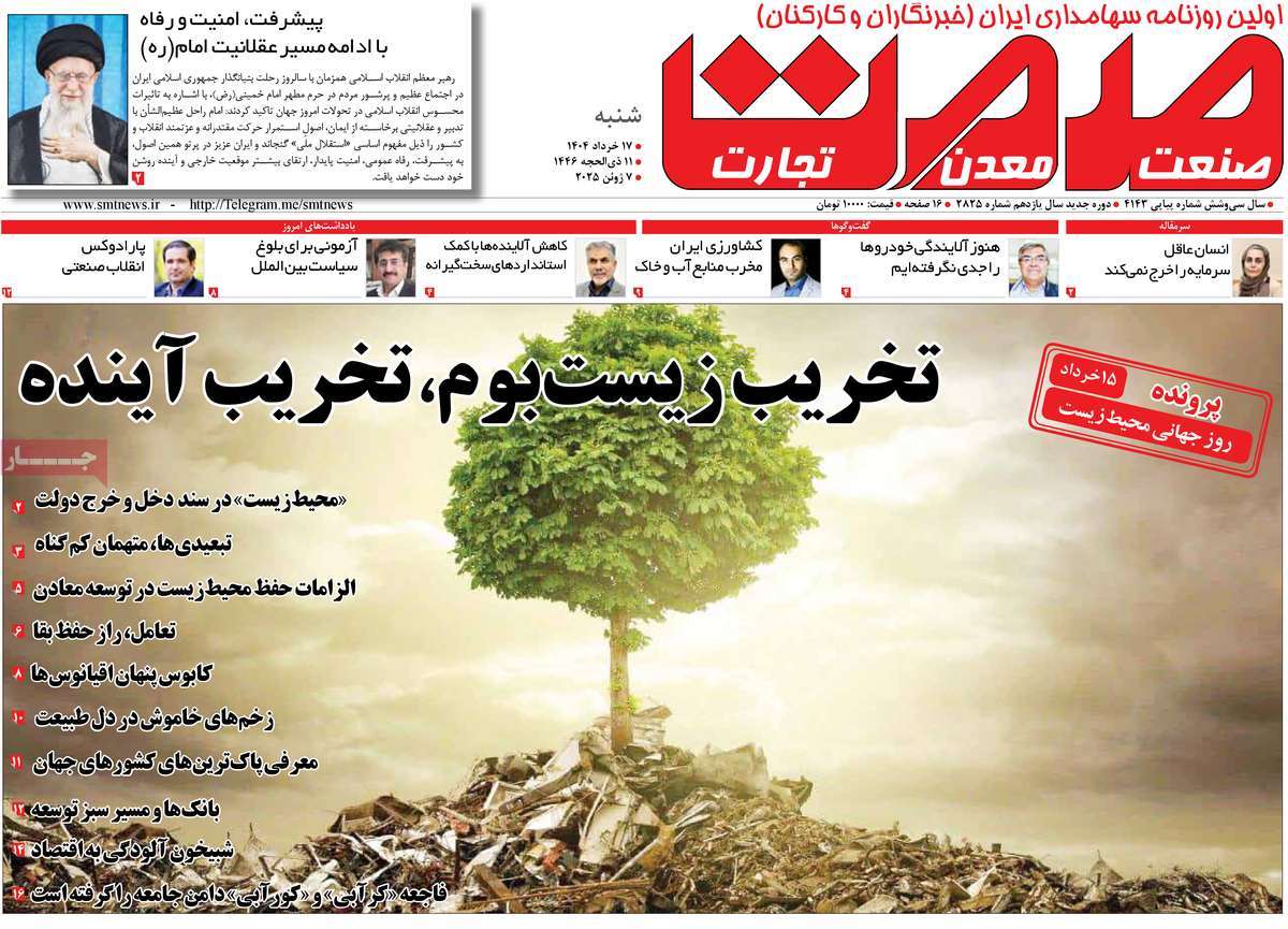 روزنامه گسترش صمت