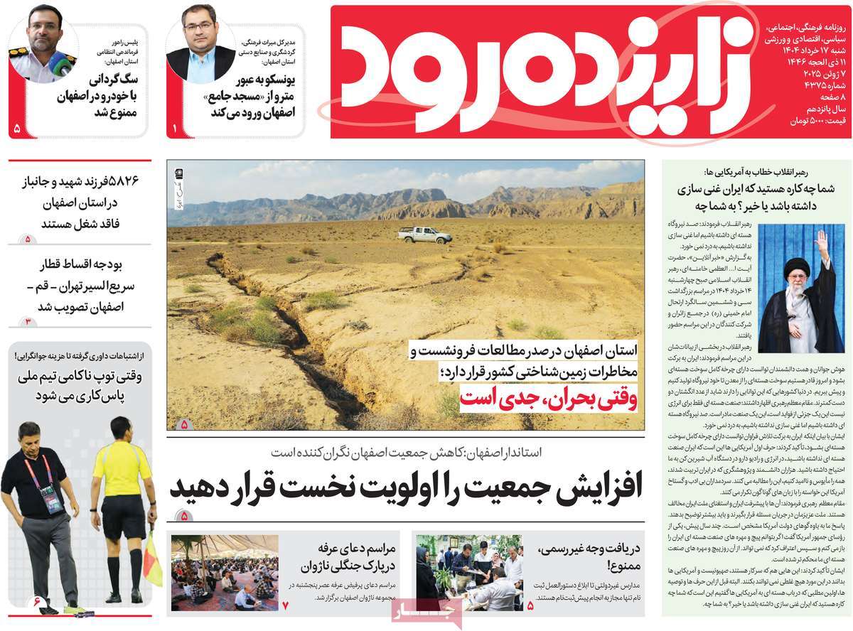 روزنامه زاینده رود