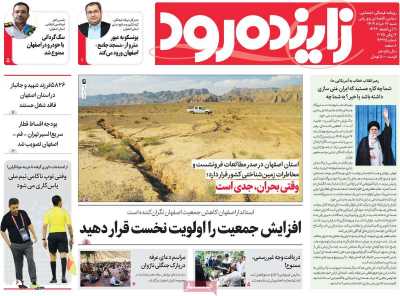 روزنامه زاینده رود