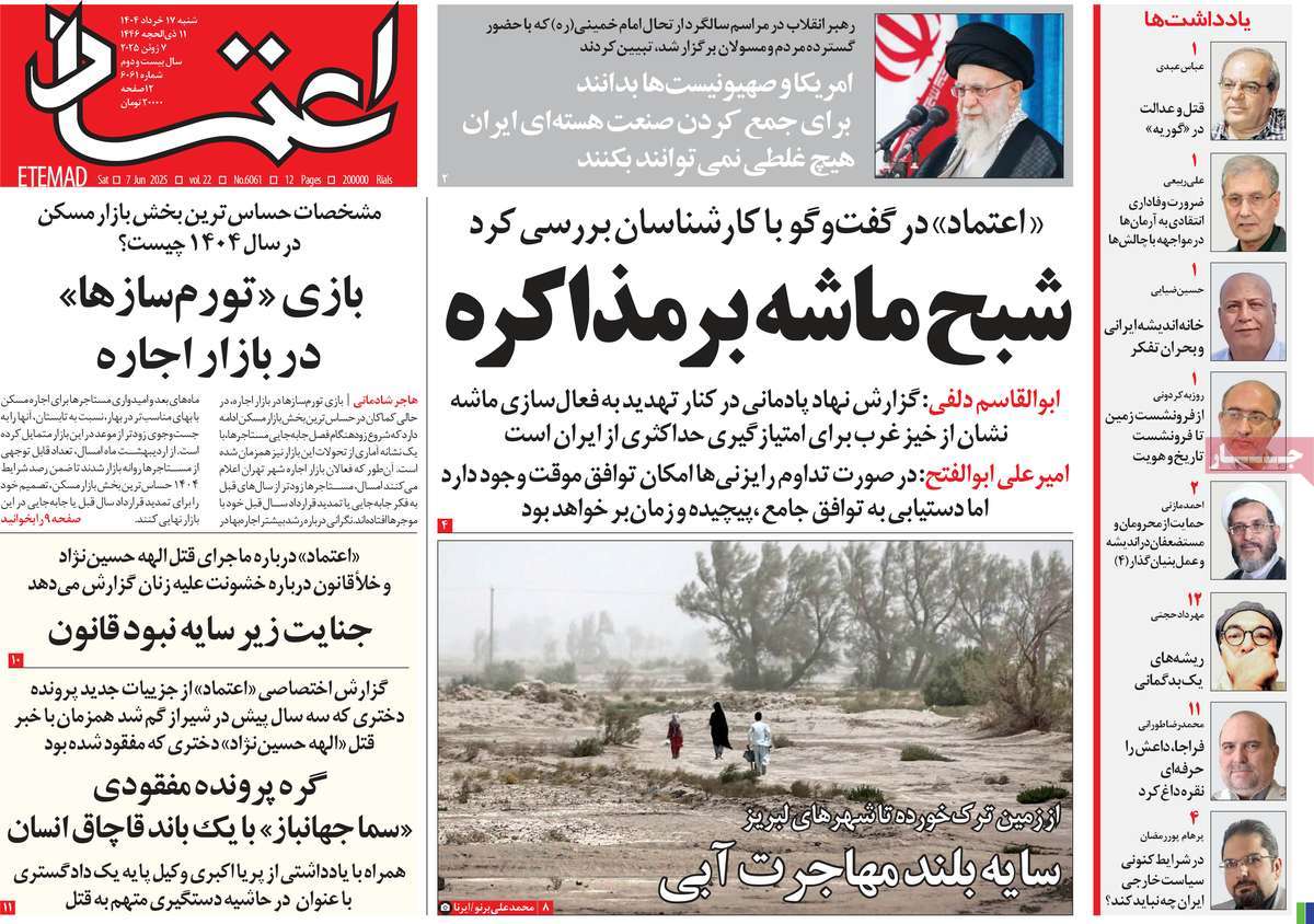 روزنامه اعتماد