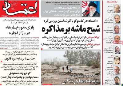 روزنامه اعتماد