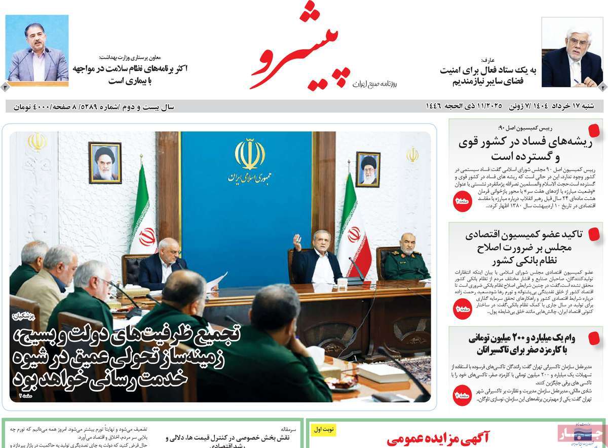 روزنامه پیشرو