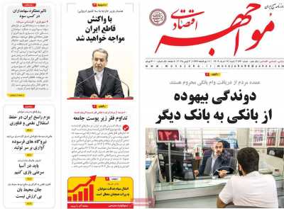 روزنامه مواجهه